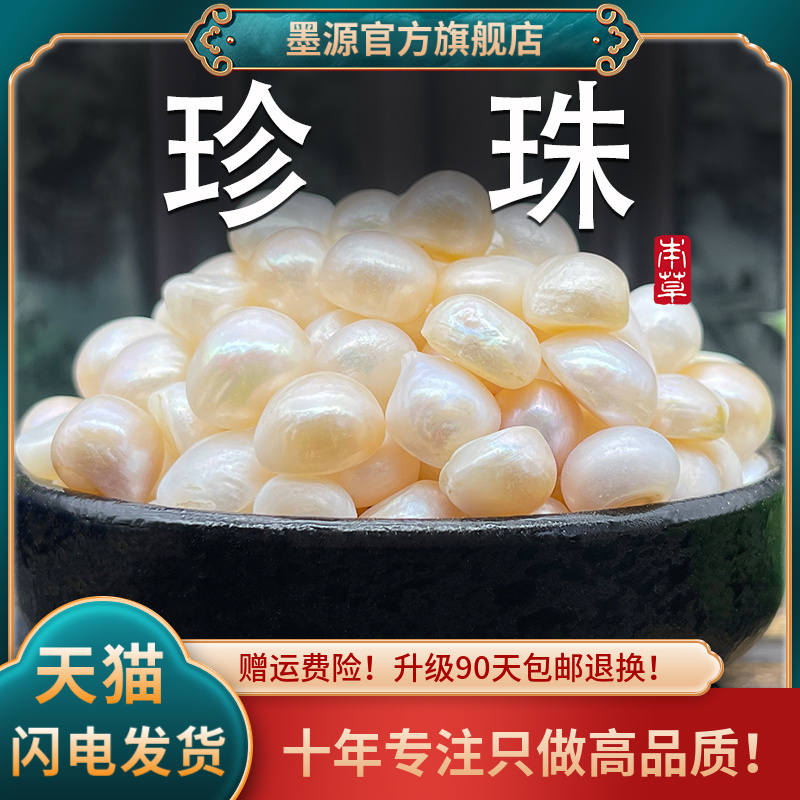 珍珠散珠道地原产颗粒饱满中药材