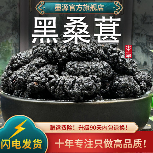 新疆特产黑桑葚干手工拣选中药材