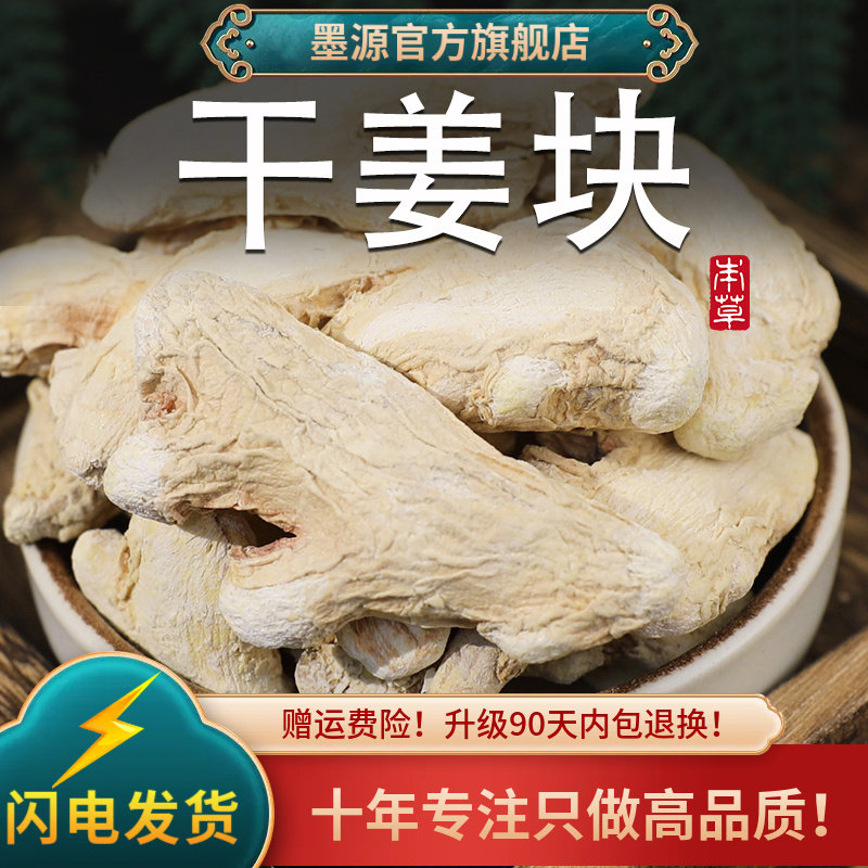 干姜块中药材正品云南老干姜块片