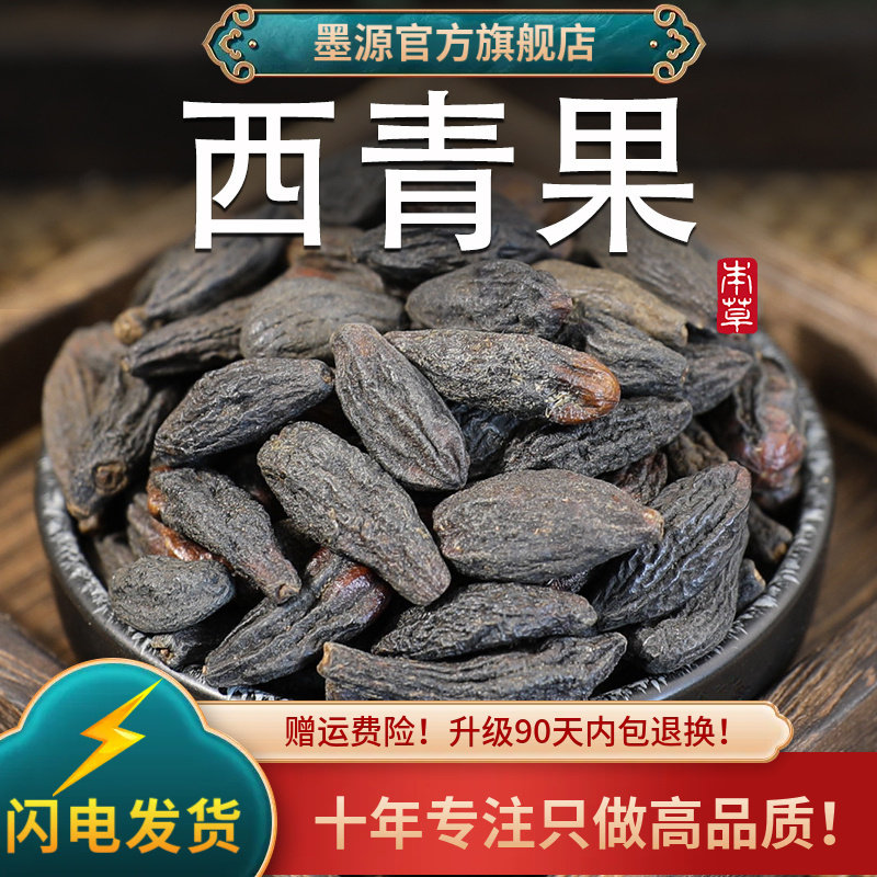 西青果中药材西青果茶西藏藏青果西青干果小诃子新鲜香料调料干货