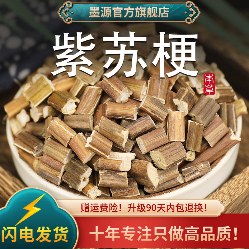 新货紫苏梗干货多次筛选中药材