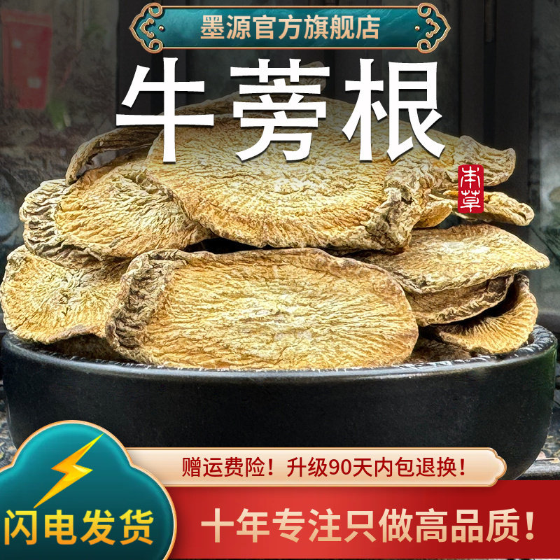 牛蒡根中药材牛蒡根茶片牛旁根牛膀根牛棒根牛磅根新鲜非野生粉干