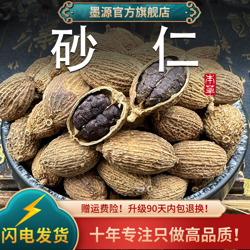 砂仁中药材香料砂仁果沙仁果毛砂仁西砂仁米新鲜小缩砂仁香砂仁茶,传统滋补营养品,其他药食同源食品,淘宝优惠券,粉丝福利购,淘宝优惠卷