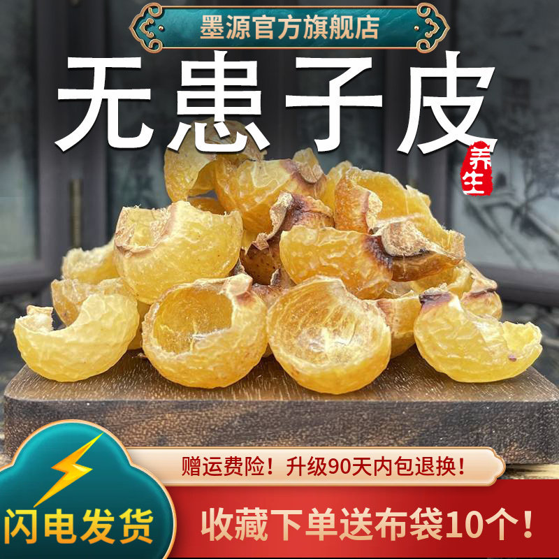 无患子中药材天然无患子果实果皮壳原籽圆皂角肥皂果洗手头可打粉