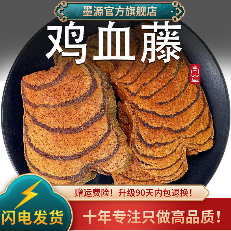 鸡血藤大片！原产道地！中药材