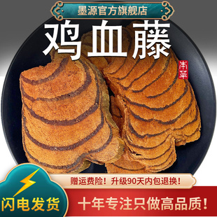 鸡血藤药材鸡血藤片老血藤鸡血腾鸡血滕非野生中药材泡酒脚可打粉