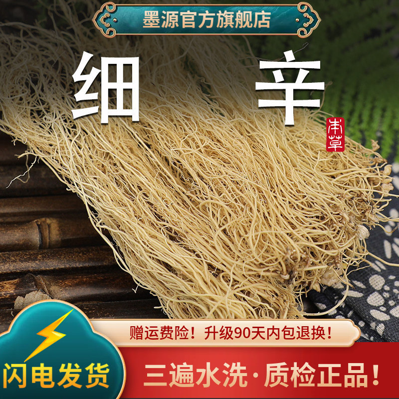 细辛中药材辽宁辽细辛北细辛细心整颗细辛根正品非野生可打细辛粉