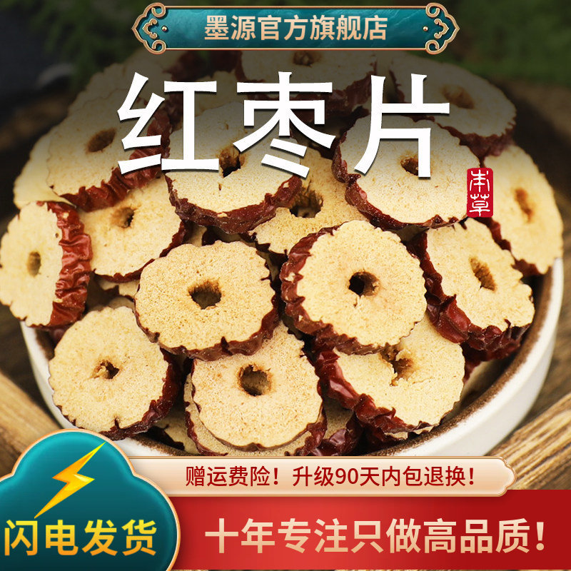 枣片干新疆红枣片干枣片大枣儿干新鲜去核无核枣干红枣圈泡水泡茶