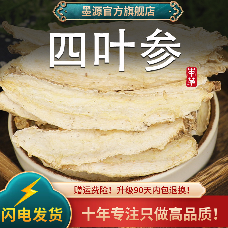 四叶参中药材山海螺羊乳根山胡萝卜土党参奶参非野生新鲜干货大片