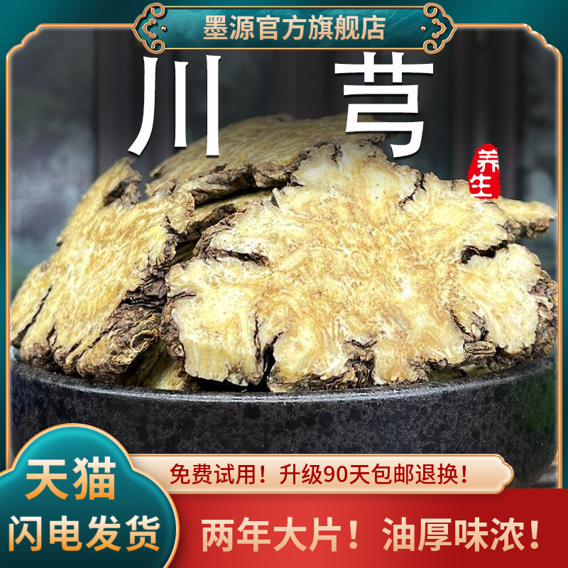 川芎中药材正非野生品四川川穹川弓片茶粉新鲜搭丹参红花乳香当归_虎窝淘