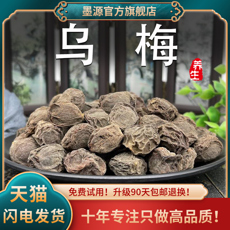 新疆特产生乌梅大粒500克中药材