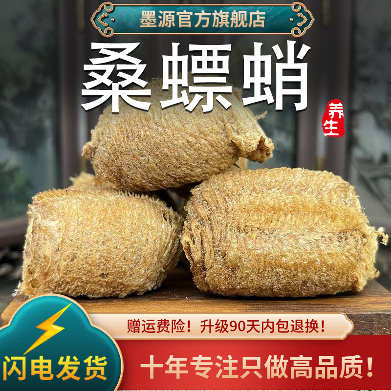 桑螵蛸大个新货手工拣选中药材