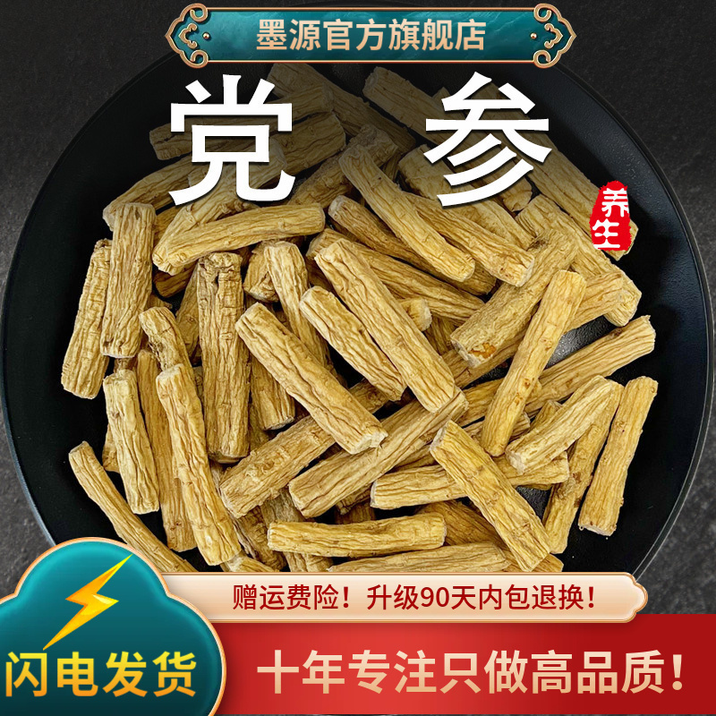 党参中药材正品甘肃党参条当参茶堂参整根切段片煲汤香料干货批发