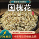 槐花中药材新鲜槐花干花干槐花生槐花槐花茶叶国槐花愧花槐花子籽