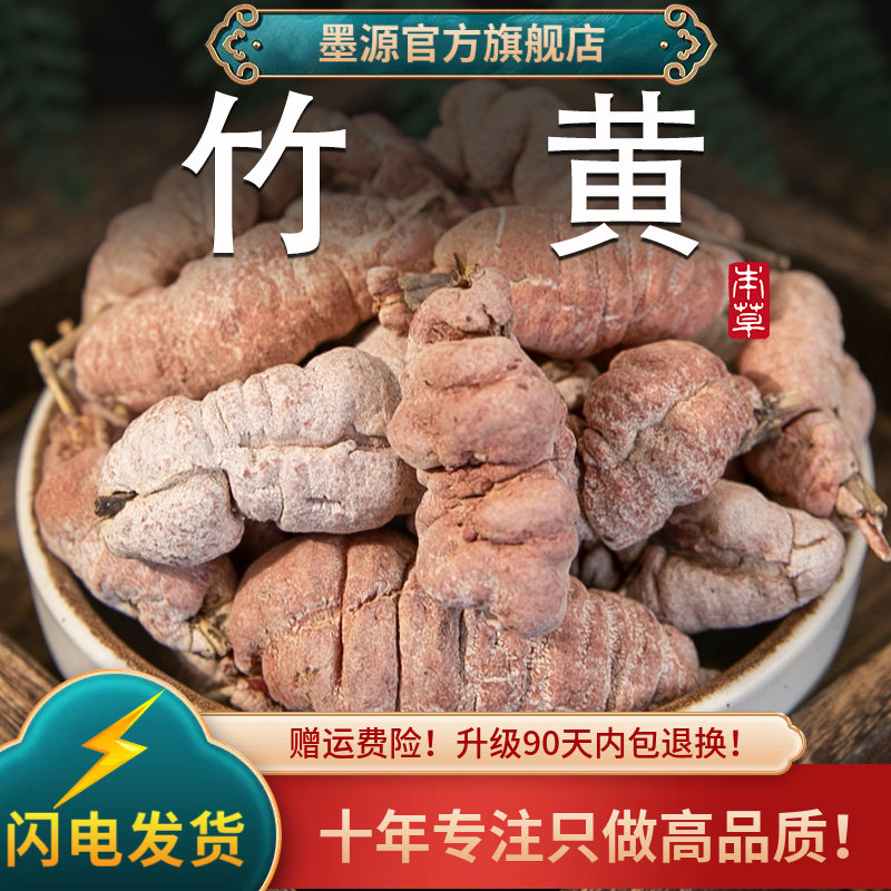 竹黄中药材竹花竹参竹茧天竹花淡竹花竹竿花非野生大花干货泡水酒