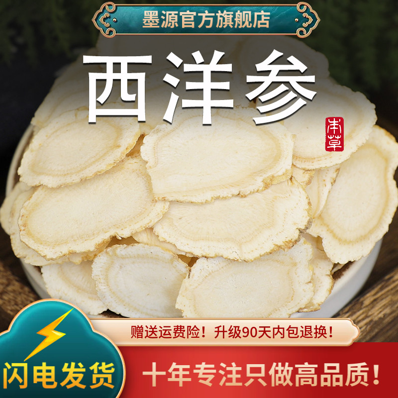西洋参中药材东北长白山花旗参片茶切片非野生批发大片泡酒泡茶粉