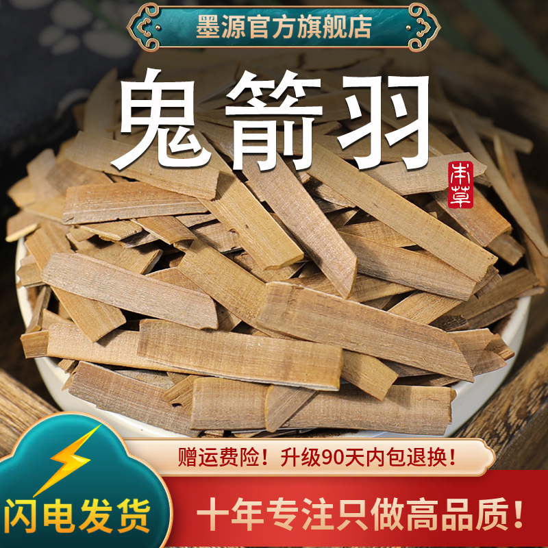 鬼箭羽中药材卫矛鬼见羽鬼箭羽鬼箭草新鲜干货草药可打粉去杆选货