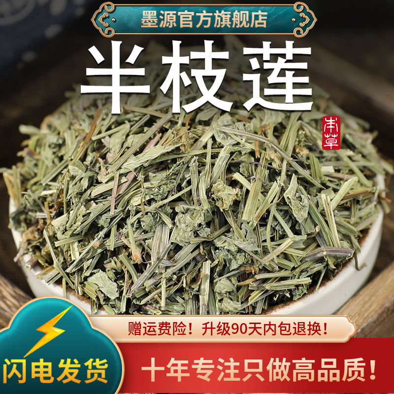 半枝莲道地原产新鲜干货6次筛选