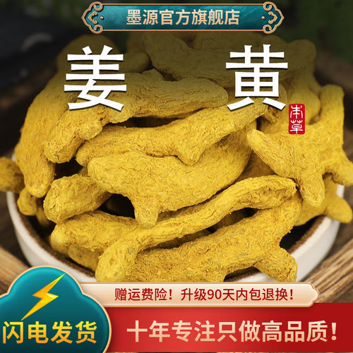 姜黄个/片-新货手切大片中药材