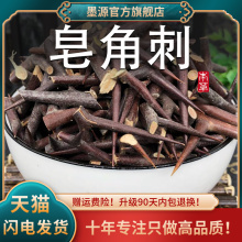 皂角刺中药材新鲜老皂刺皂荚刺天丁皂角针干货非野生可打皂角刺粉