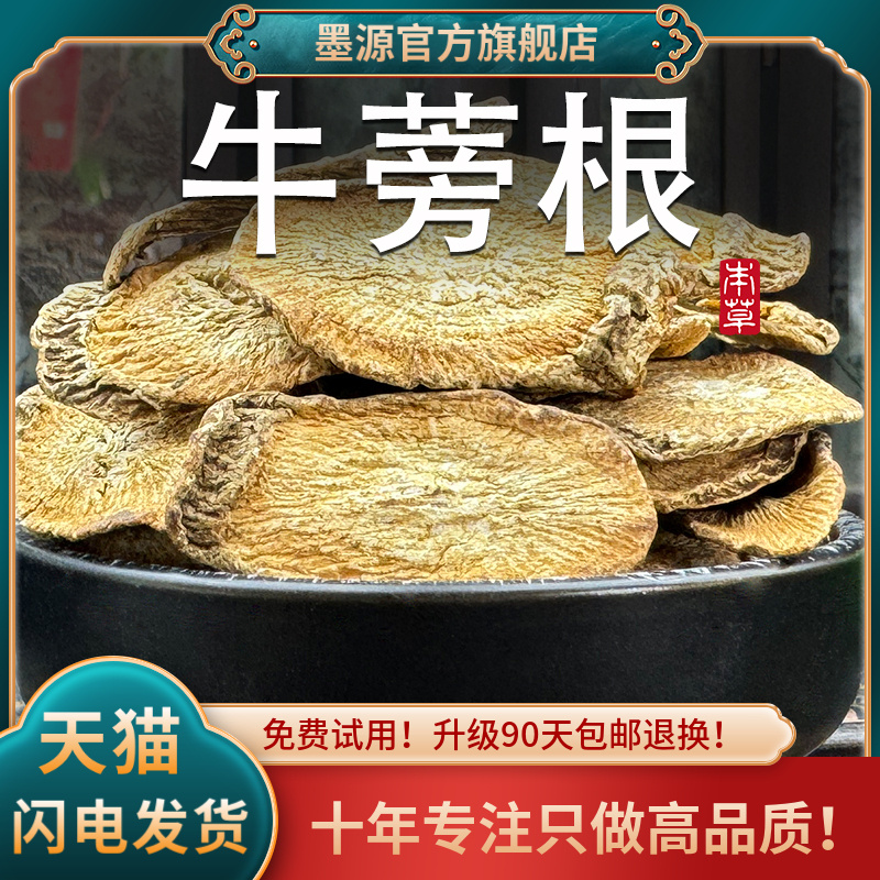 牛蒡根片中药材新鲜黄金牛旁根牛蒡根茶牛榜棒磅膀根干货搭决明子 传统滋补营养品 其他药食同源食品 原图主图