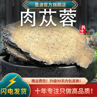 肉苁蓉中药材内蒙古阿拉善大芸片肉从蓉正品 非野生整根切片泡酒粉