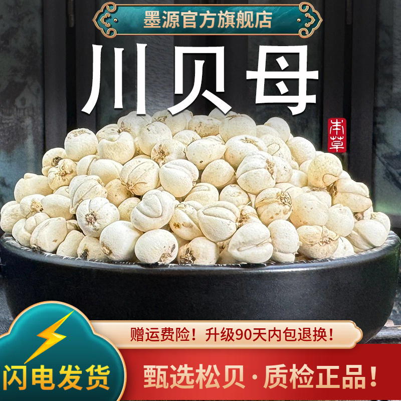 川贝母中药材正品宗川贝母颗粒川贝粒贝母松贝母松贝非野生可打粉