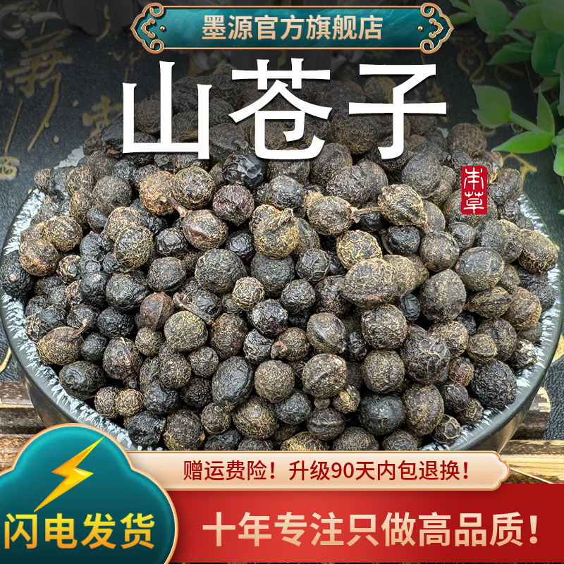 山苍子中药材荜澄茄山胡椒粒木姜子果非野生粉新鲜的香料枕头干货