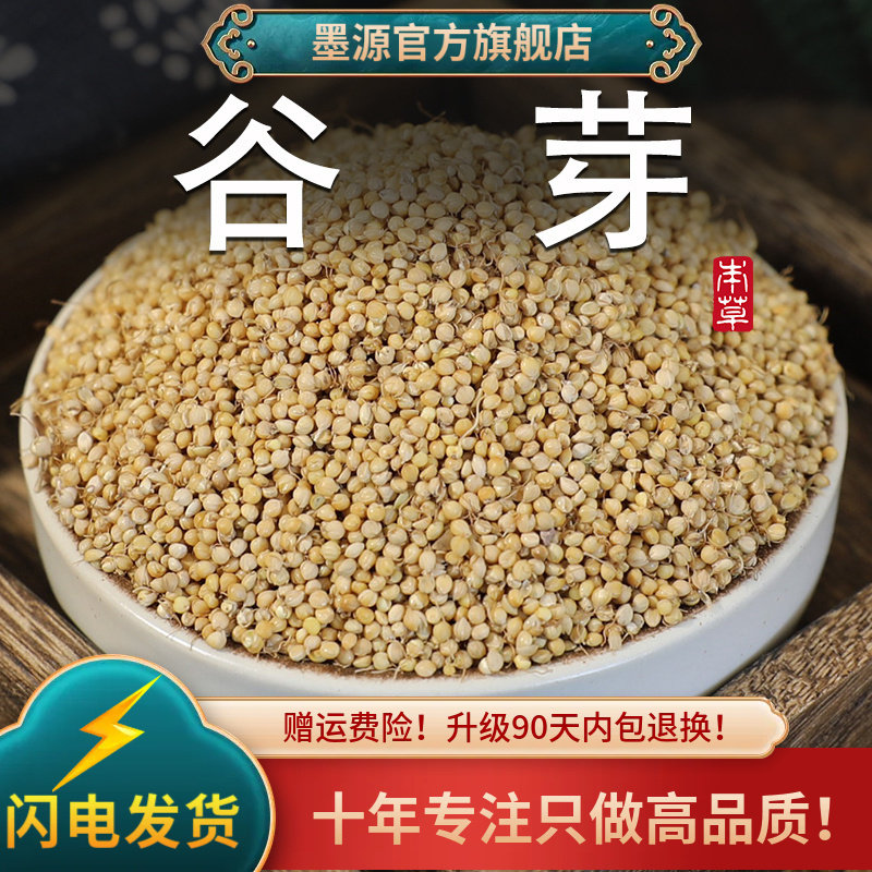 谷芽中药材谷牙生谷芽粟谷芽新货高发芽率可搭麦芽山楂稻芽可打粉