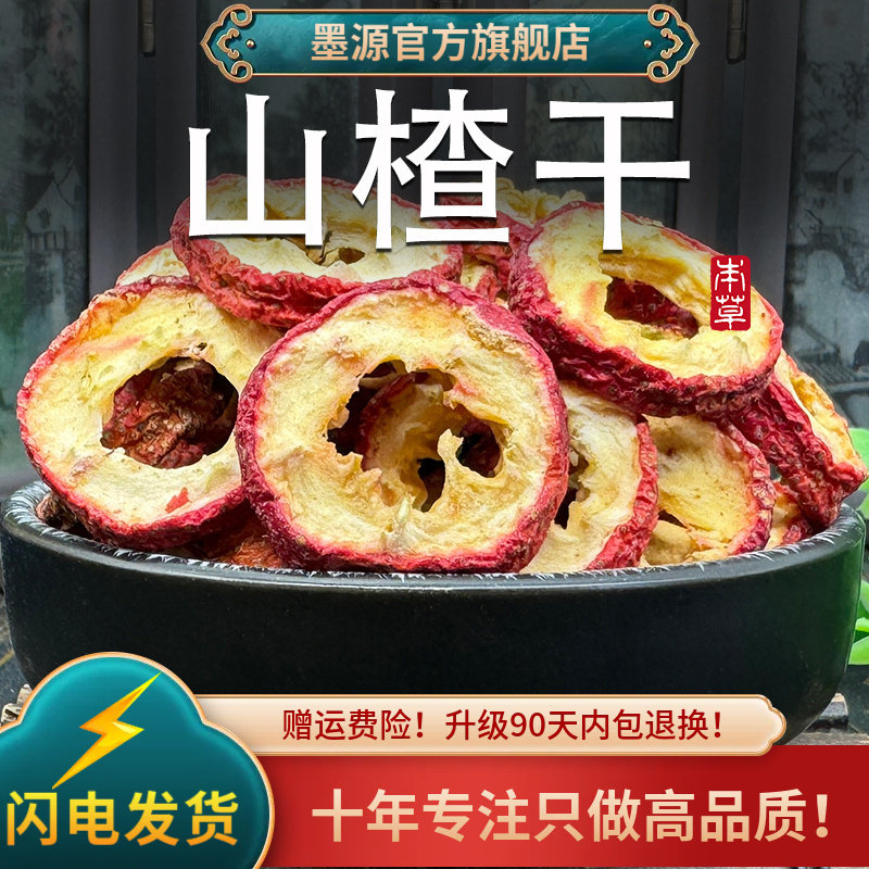 空心山楂中药材生大山楂片儿干新鲜原味无去核泡水喝的茶散装香料