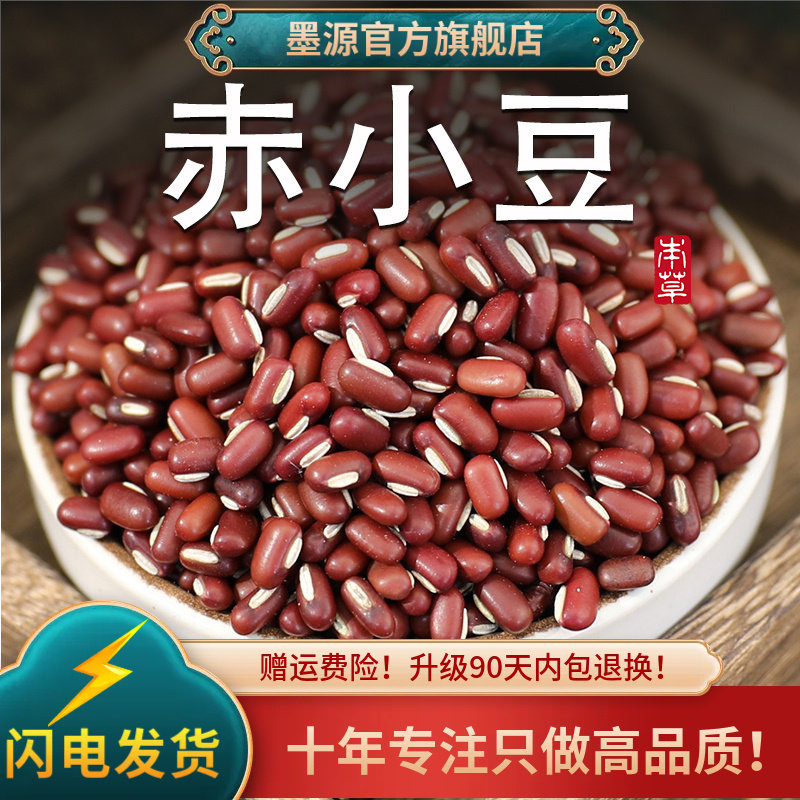 赤小豆中药材赤豆赤小豆新货长粒农家红赤小豆非野生干货五谷杂粮
