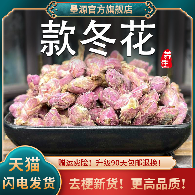 款冬花中药材款冬花茶款冬冬花蜂斗菜艾冬花九九花新鲜非野生新货 传统滋补营养品 其他药食同源食品 原图主图