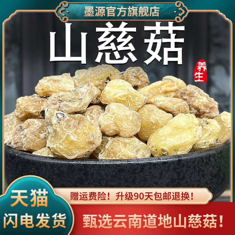 山慈菇中药材500g山慈姑山茨菇新鲜慈姑非野生云南毛慈菇干货新货