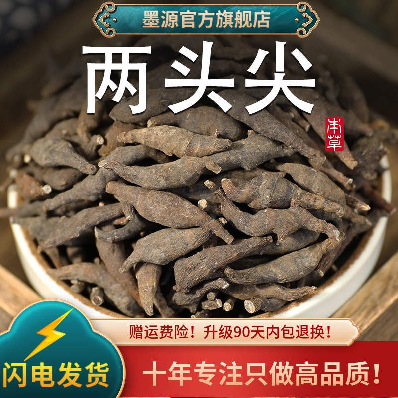 两头尖中药材两头尖非野生红被银莲花竹节香附草乌喙新鲜干货筛选