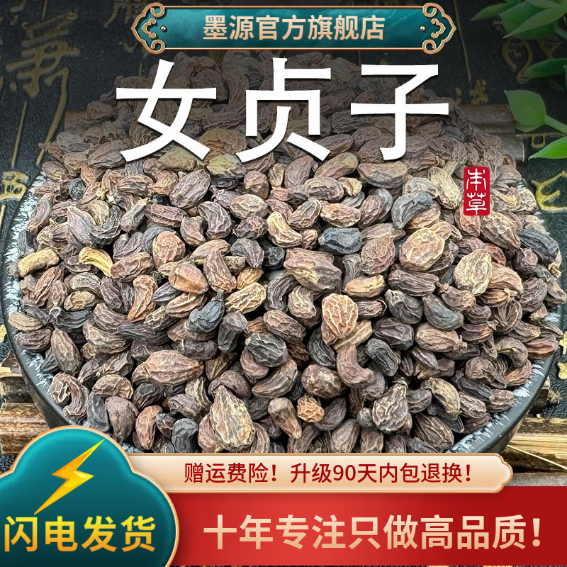 女贞子中药材女真子女贞子茶女贞茶枕头和墨旱莲草何首乌泡水打粉