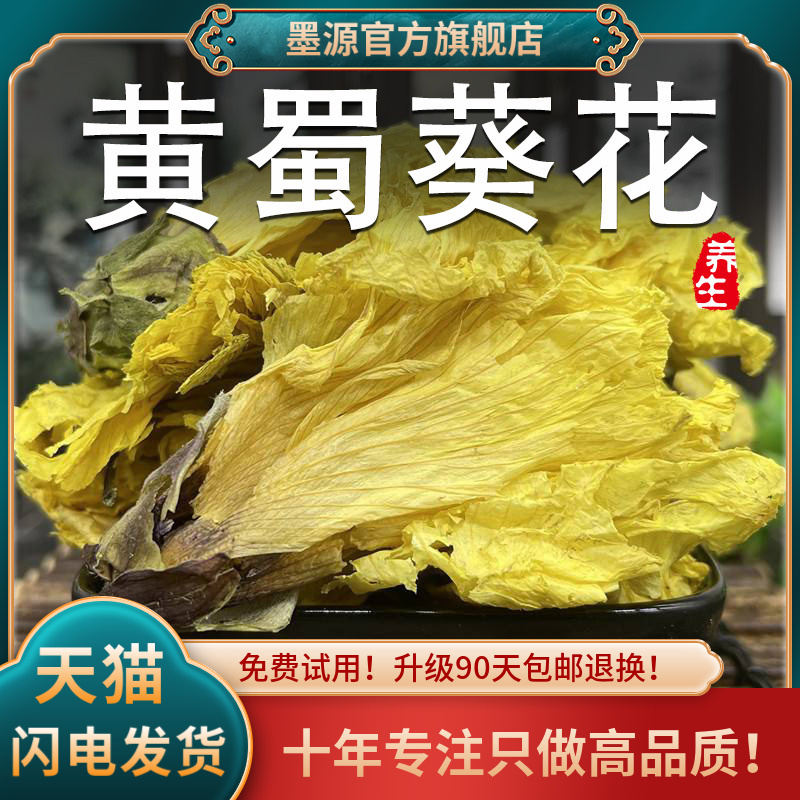 黄蜀葵花500g中药材黄蜀葵秋葵花黄葵花黄蜀葵花茶黄花莲新货大朵