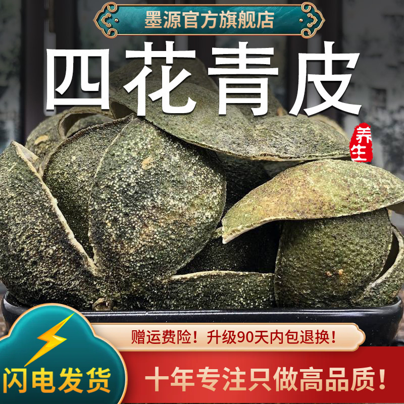 橘子皮新鲜干货手工拣选中药材