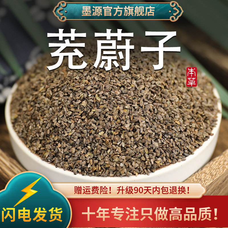 茺蔚子中药材益母草籽子益母草籽充尉籽茺玉子茺魏子粉新鲜干货