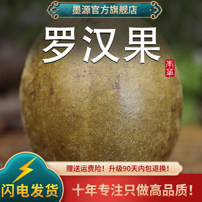 罗汉果干果正品中药材正宗广西罗汉果干大果香料新鲜泡水喝的花茶