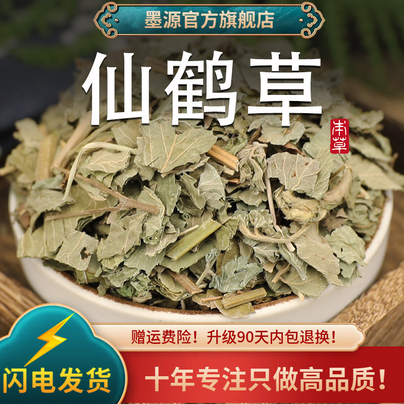 仙鹤草中药材新鲜仙鹤草茶脱力草龙芽草狼牙草黄龙草非野生干货粉