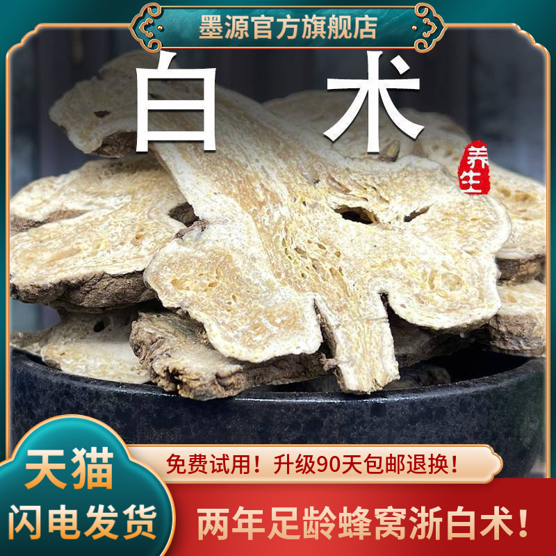 白术500克中药材正品旗舰店浙白术片浙江生白术木非野生批发茶粉 传统滋补营养品 其他药食同源食品 原图主图