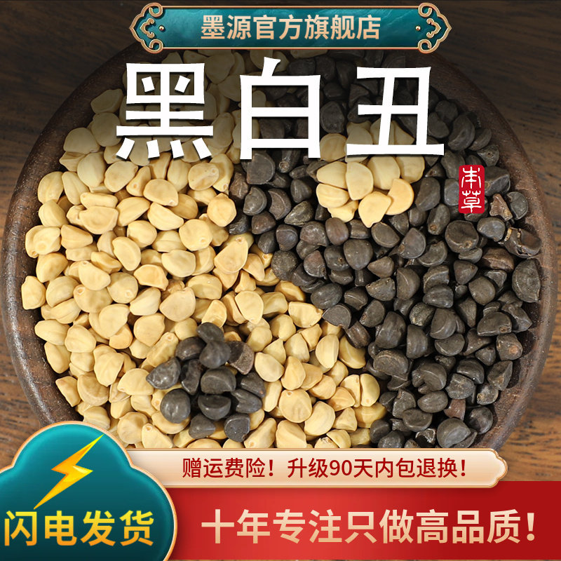 白丑中药材黑丑黑白二丑黑牵牛牵牛子喇叭花籽子新鲜干货可打粉