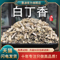 白丁香中药材250g丁香树麻雀雀苏麻雀屎家雀粪雄雀矢可打白丁香粉