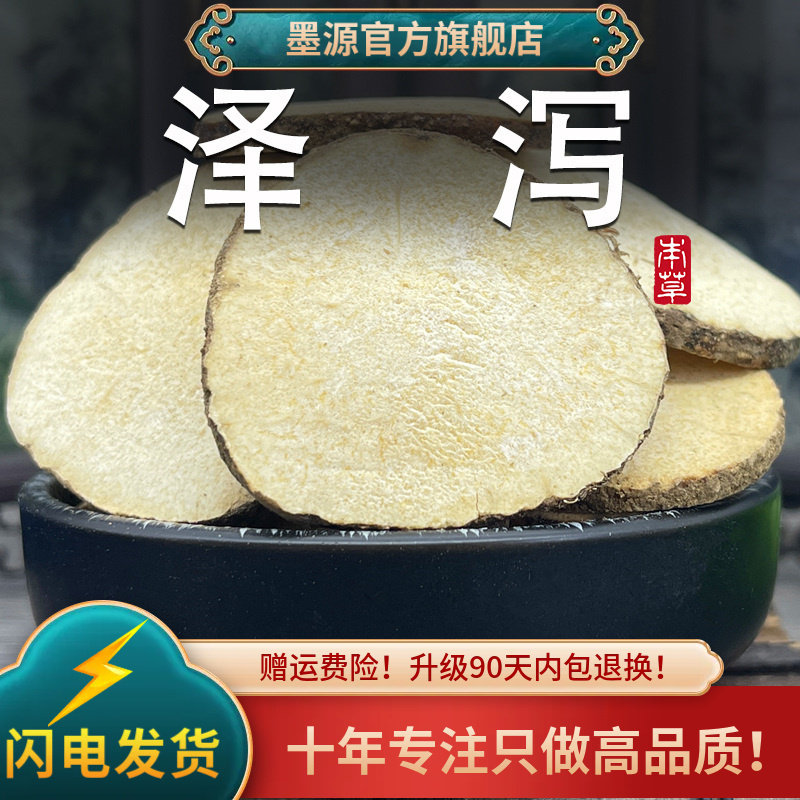 泽泻500克中药材泽泄正品非野生生泽泻大片可打泽泻粉搭白术汤茶,传统滋补营养品,其他药食同源食品,淘宝优惠券,粉丝福利购,淘宝优惠卷