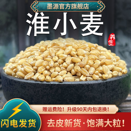 淮小麦筛选新货粒粒饱满中药材
