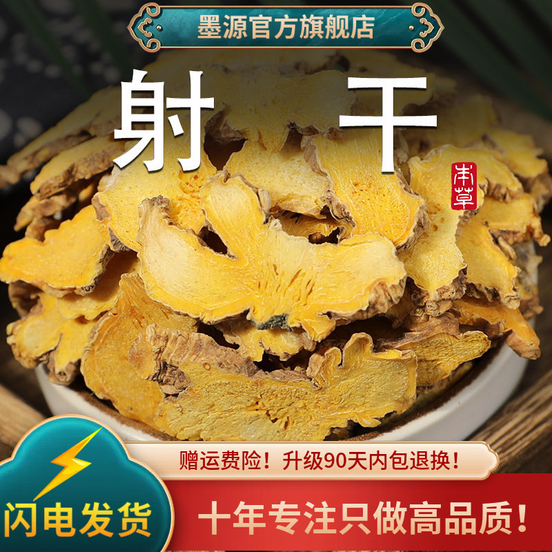 射干中药材四川射干黄射干射干片非野生泡水茶新鲜干货可打射干粉,传统滋补营养品,其他药食同源食品,淘宝优惠券,粉丝福利购,淘宝优惠卷