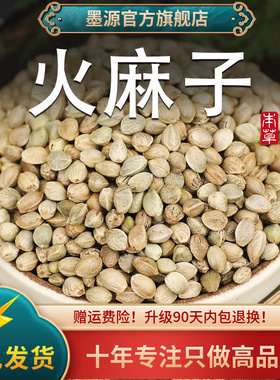 火麻籽中药材大颗粒火麻子鸟粮鹦鹉鸽粮巴马火麻子仁火麻仁籽子干