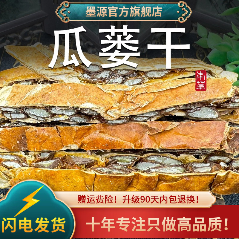 瓜蒌干新货厚切大条中药材