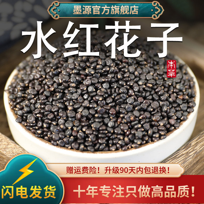 水红花子中药材狗尾巴花水红花籽水荭子荭草河蓼子水蓼红蓼干饱满