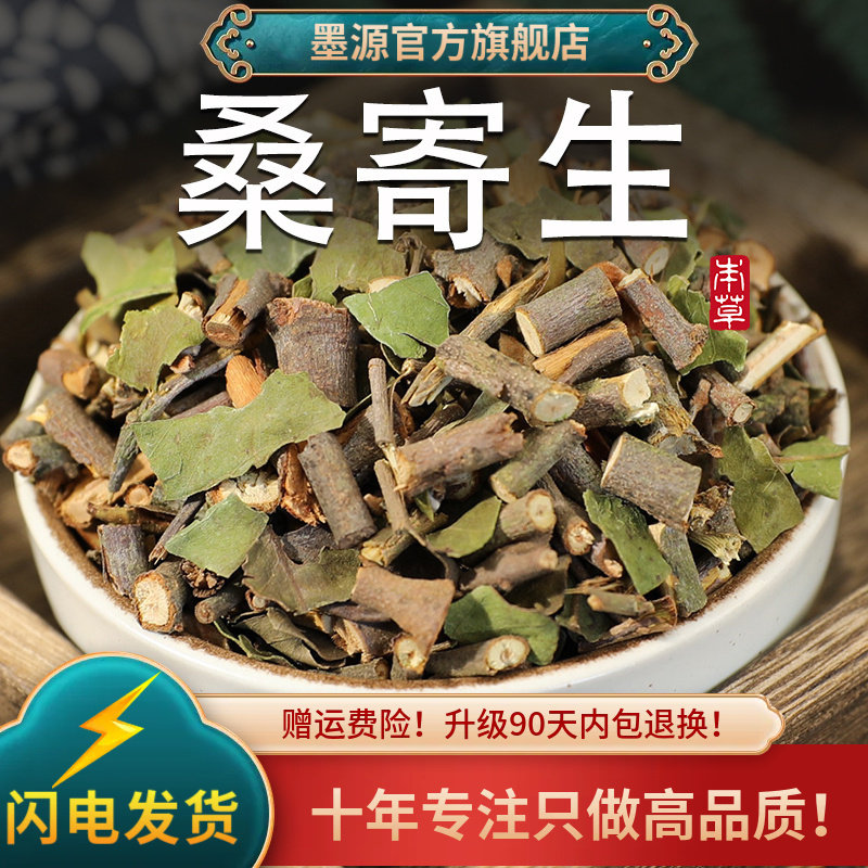 桑寄生500g桑寄生茶中药材寄生非野生非槲寄生解寄生搭决明子组合